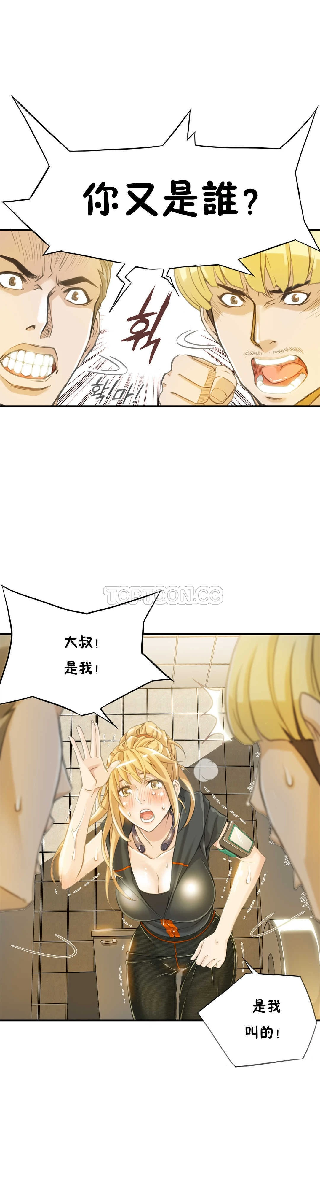 该死的家伙 - 第3章 - page 7
