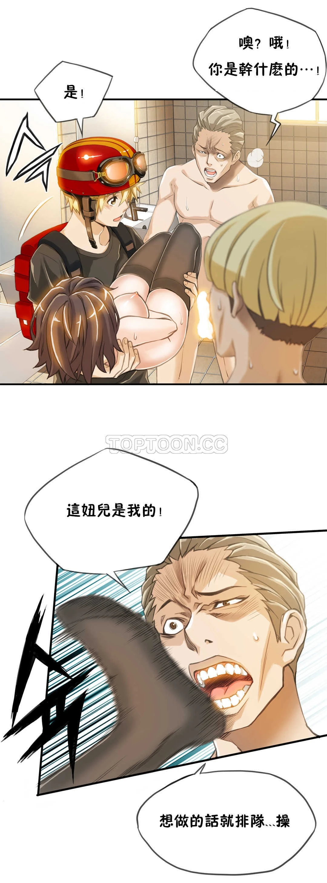 该死的家伙 - 第3章 - page 8