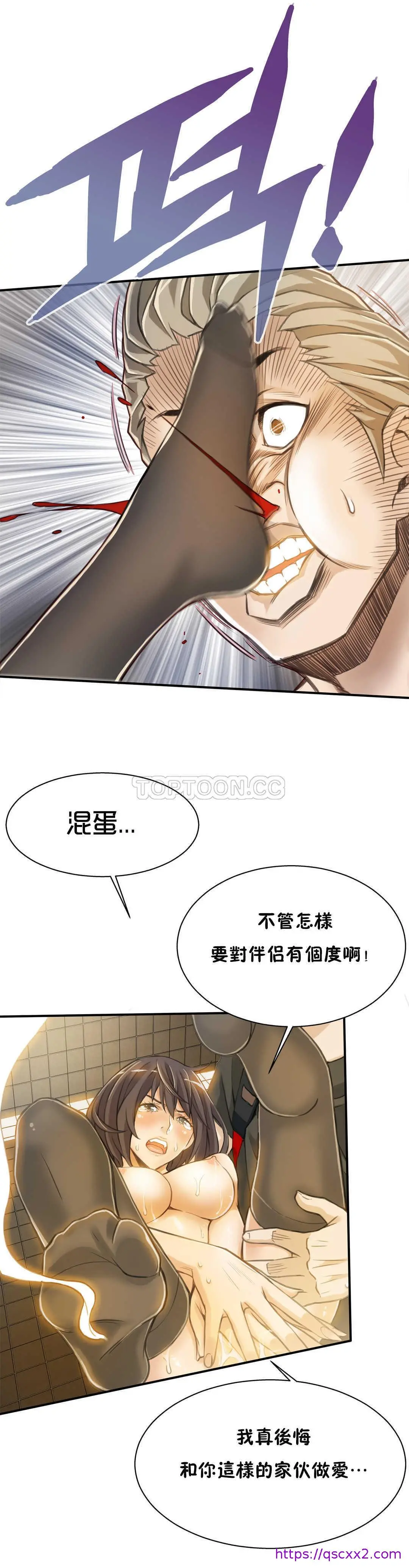 该死的家伙 - 第3章 - page 9