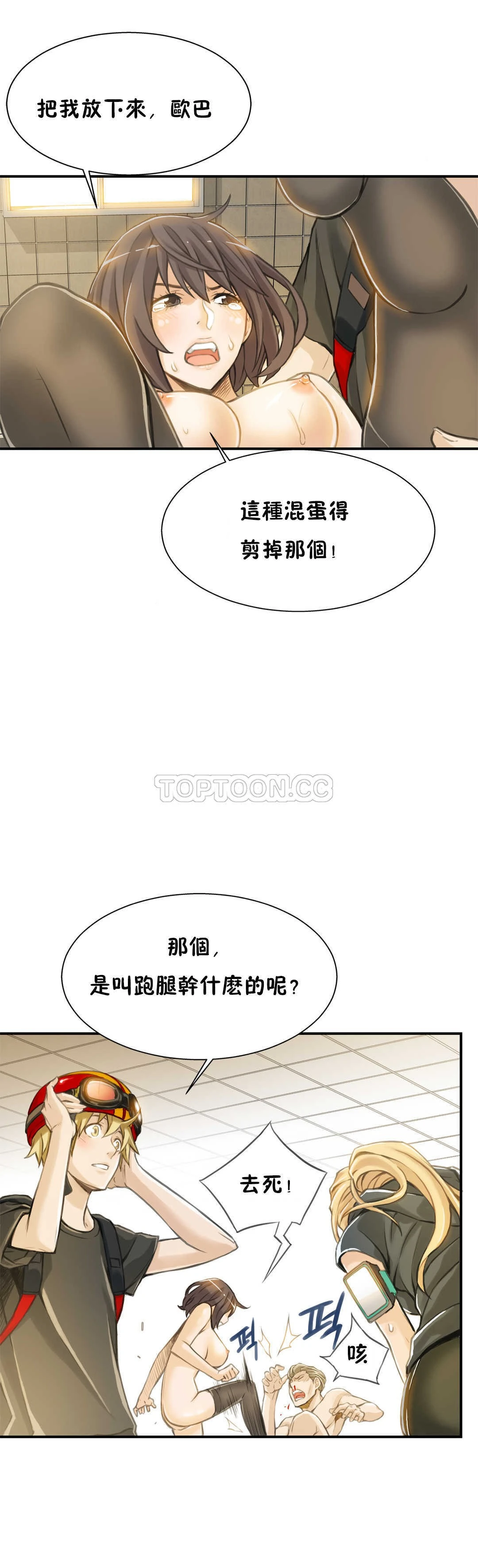 该死的家伙 - 第3章 - page 10