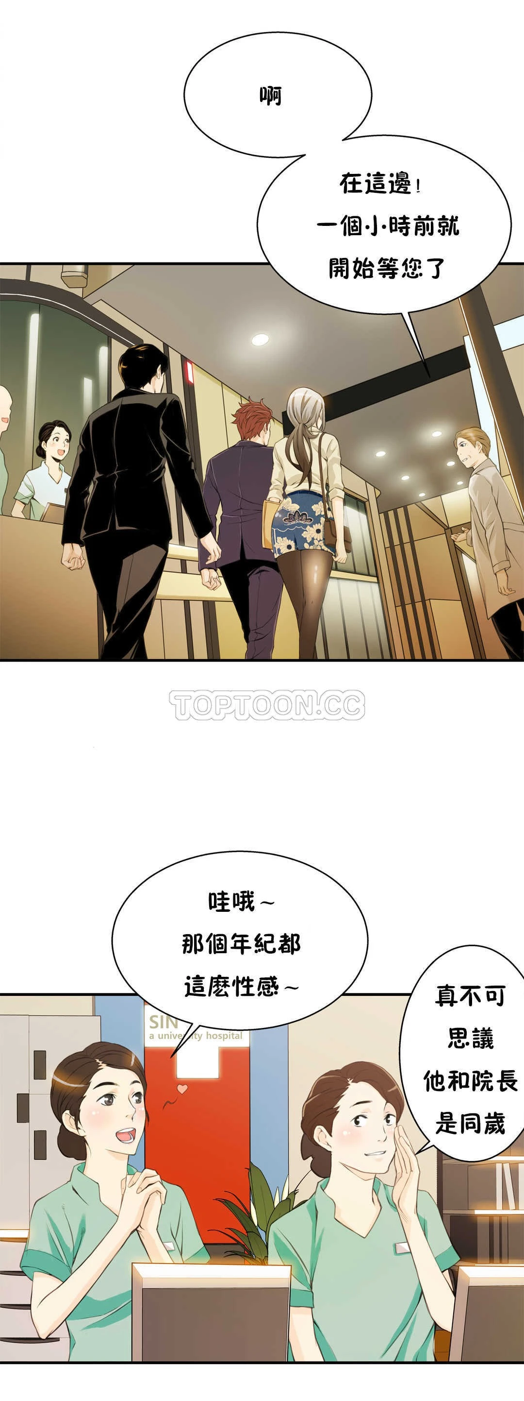 该死的家伙 - 第3章 - page 15