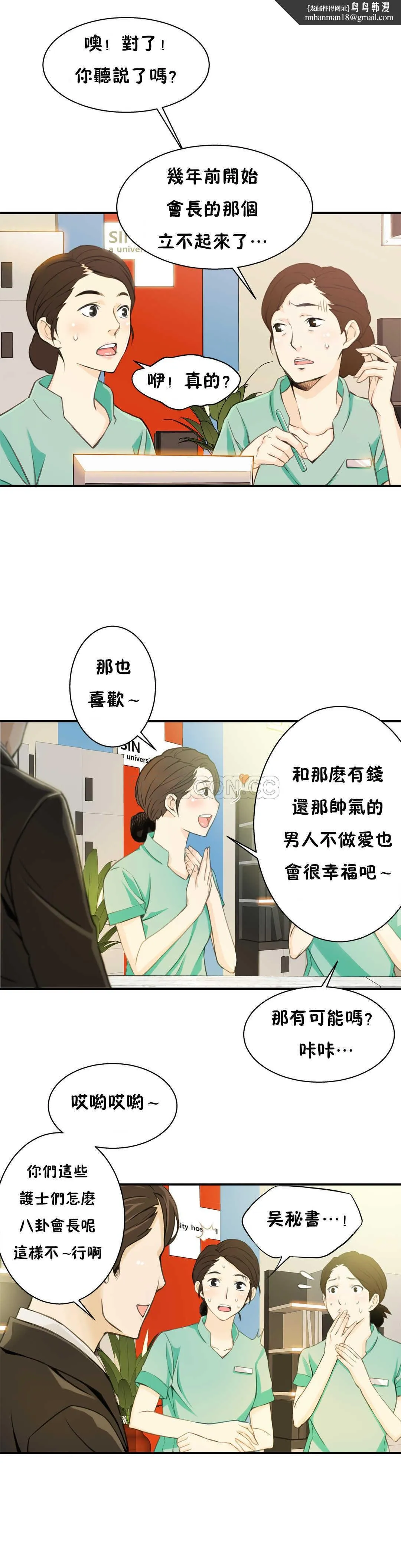 该死的家伙 - 第3章 - page 16