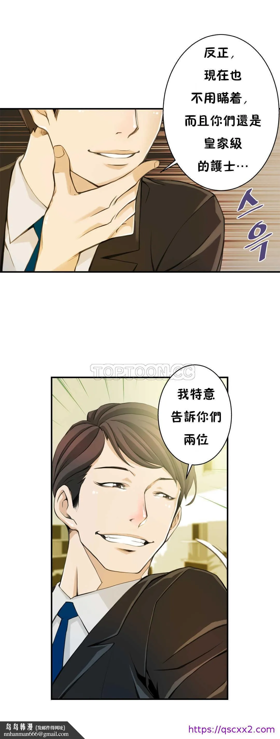 该死的家伙 - 第3章 - page 17