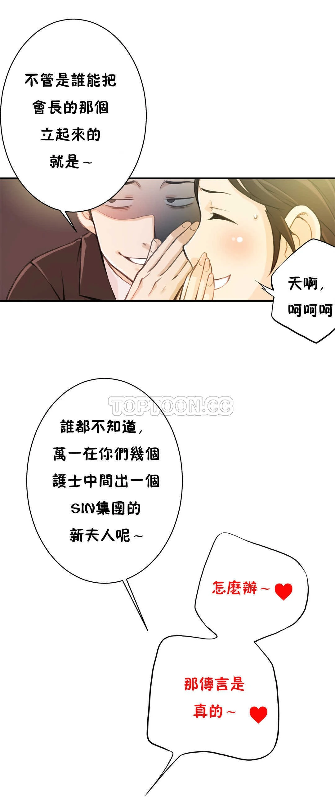 该死的家伙 - 第3章 - page 18