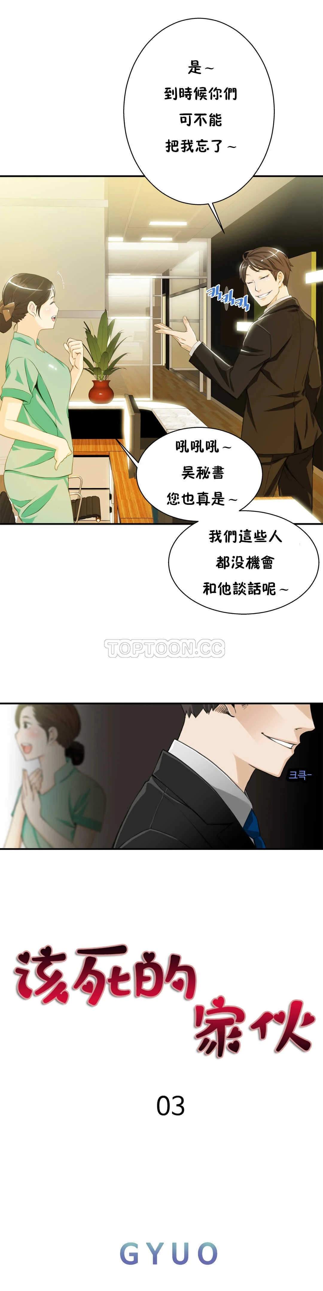 该死的家伙 - 第3章 - page 19