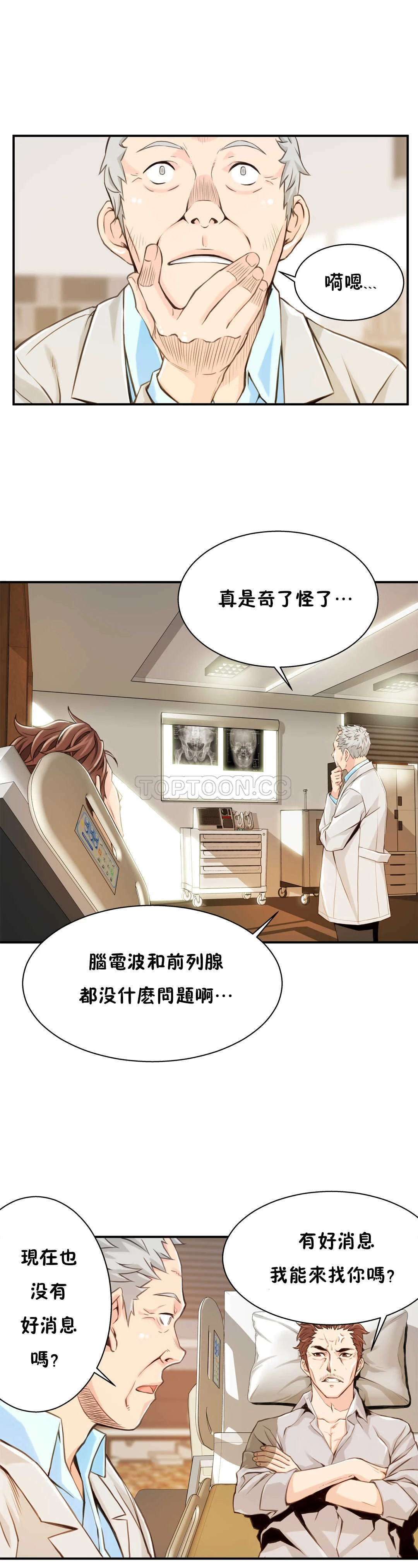 该死的家伙 - 第3章 - page 20
