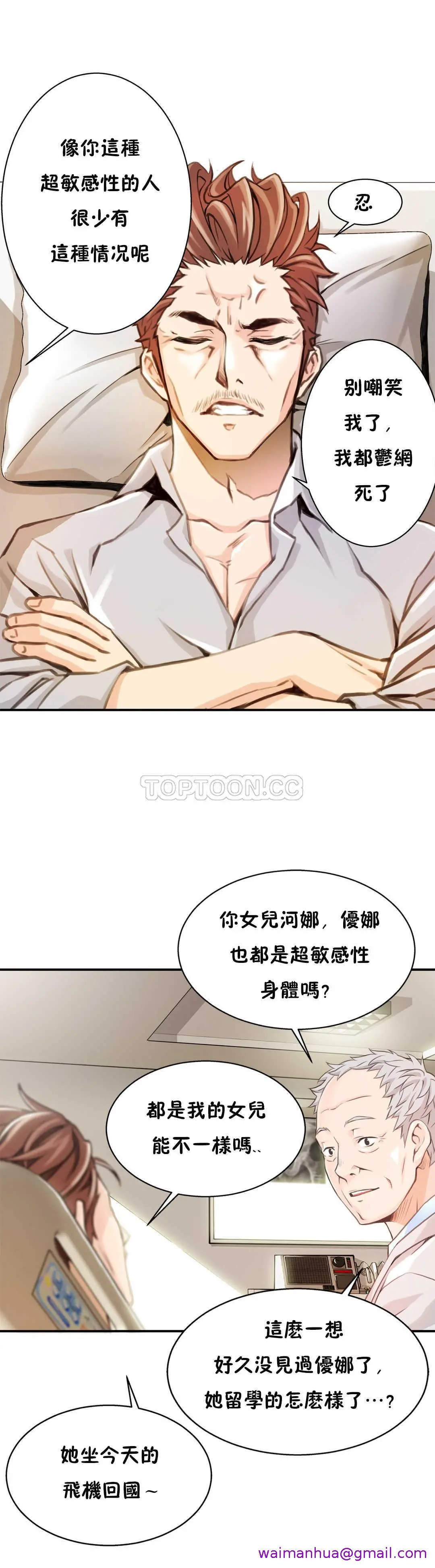 该死的家伙 - 第3章 - page 21