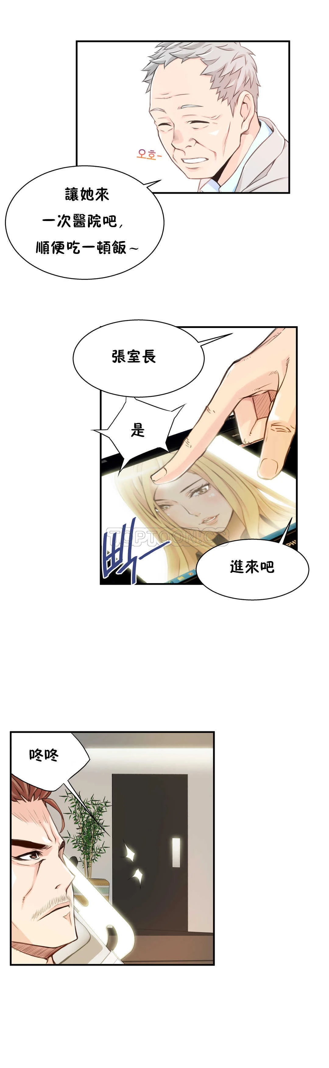该死的家伙 - 第3章 - page 22