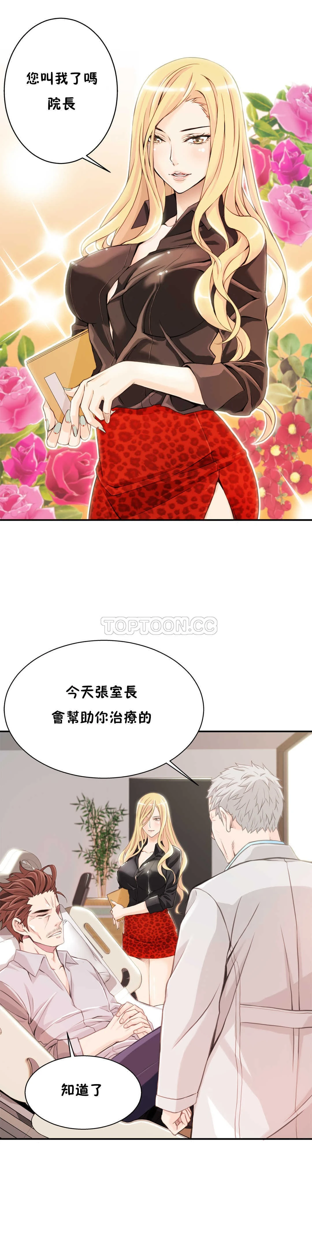 该死的家伙 - 第3章 - page 23