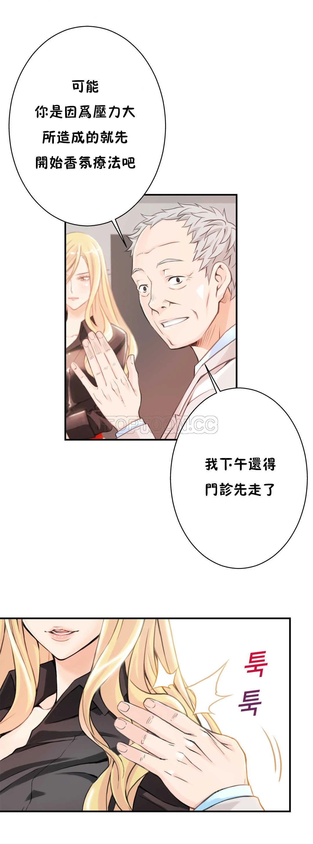 该死的家伙 - 第3章 - page 24