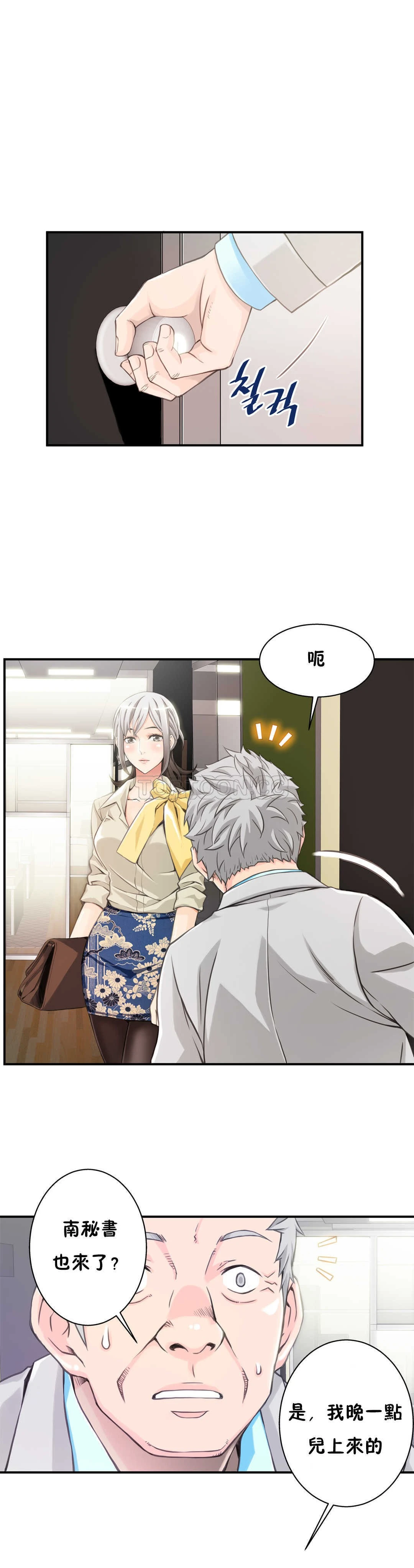 该死的家伙 - 第3章 - page 26