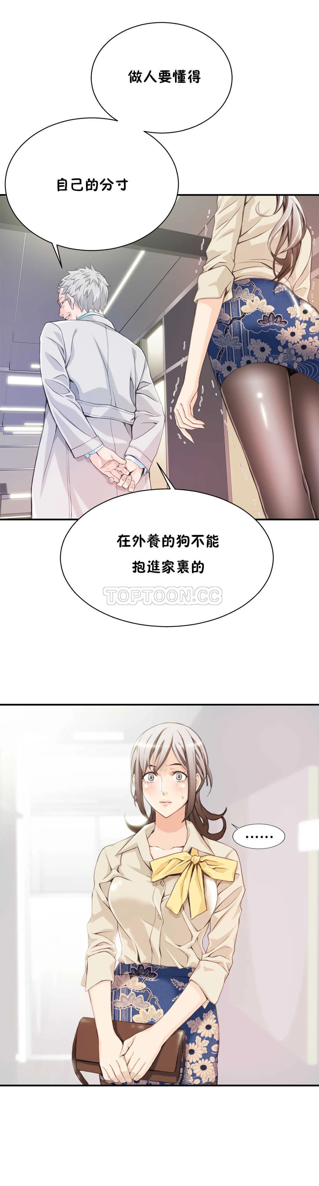该死的家伙 - 第3章 - page 28