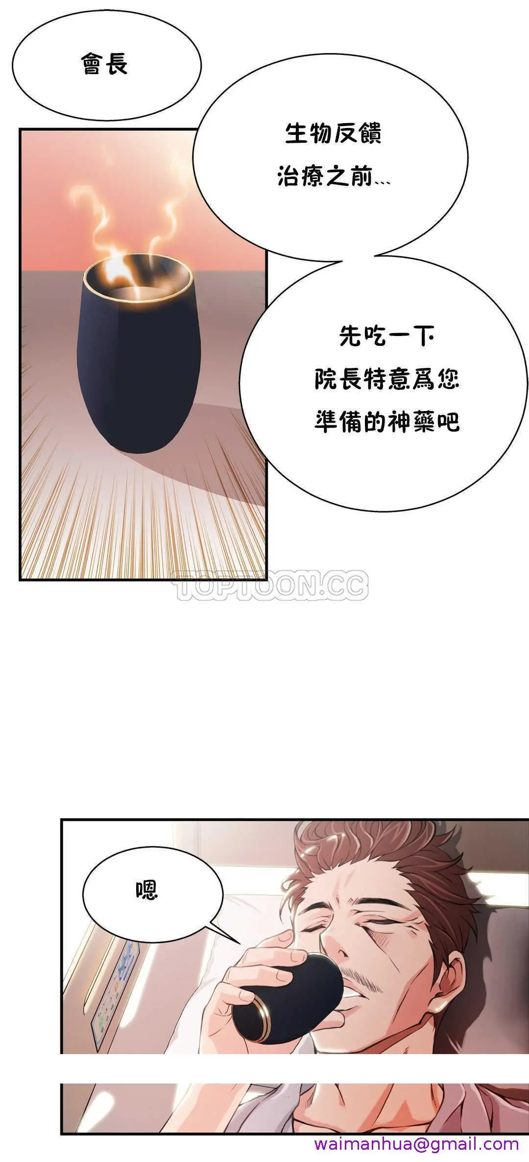 该死的家伙 - 第3章 - page 29