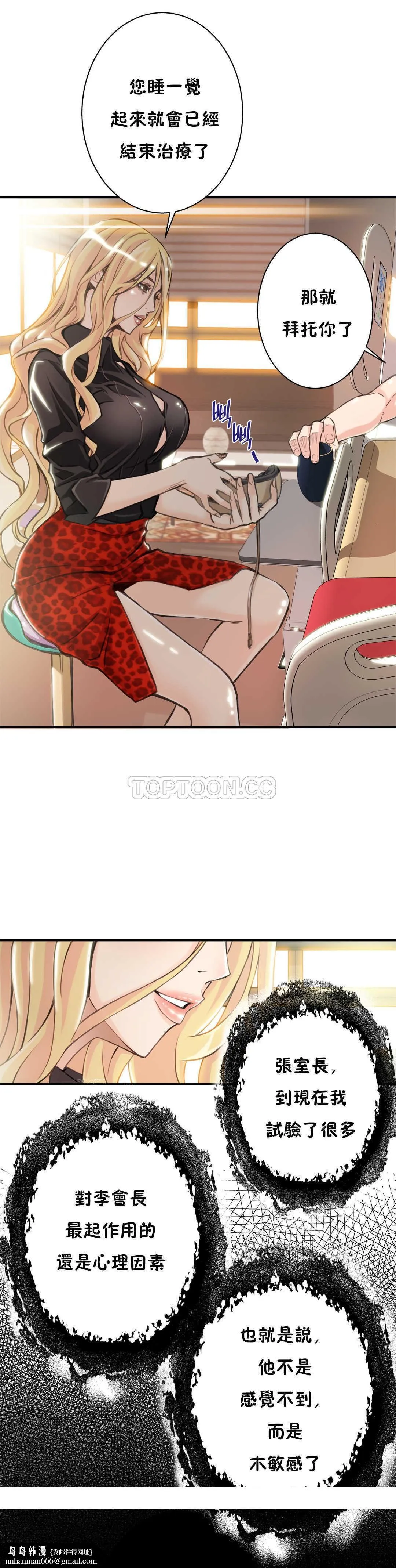 该死的家伙 - 第3章 - page 30