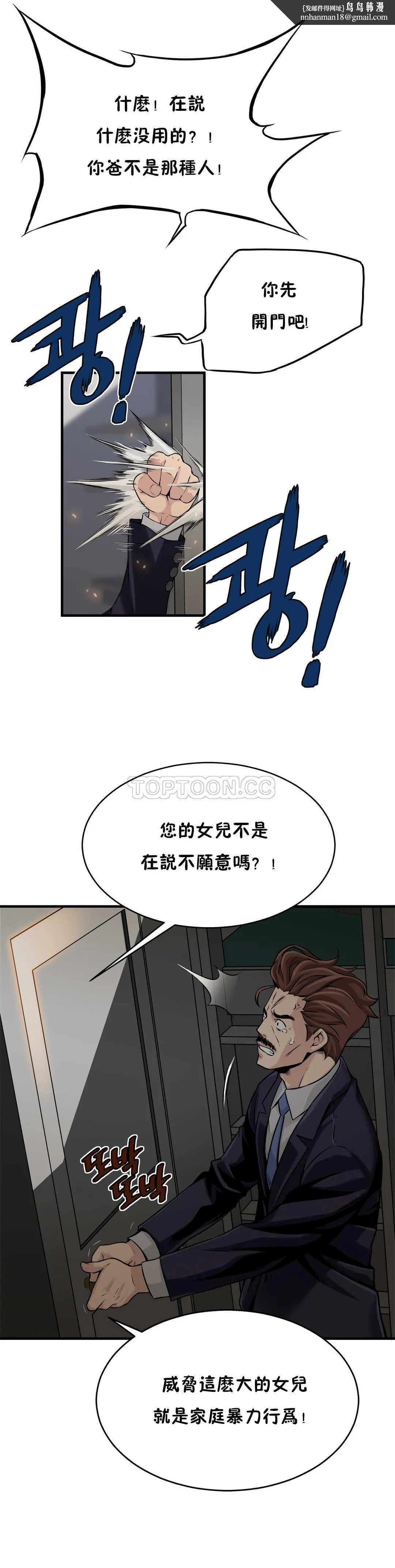 该死的家伙 - 第9章 - page 1