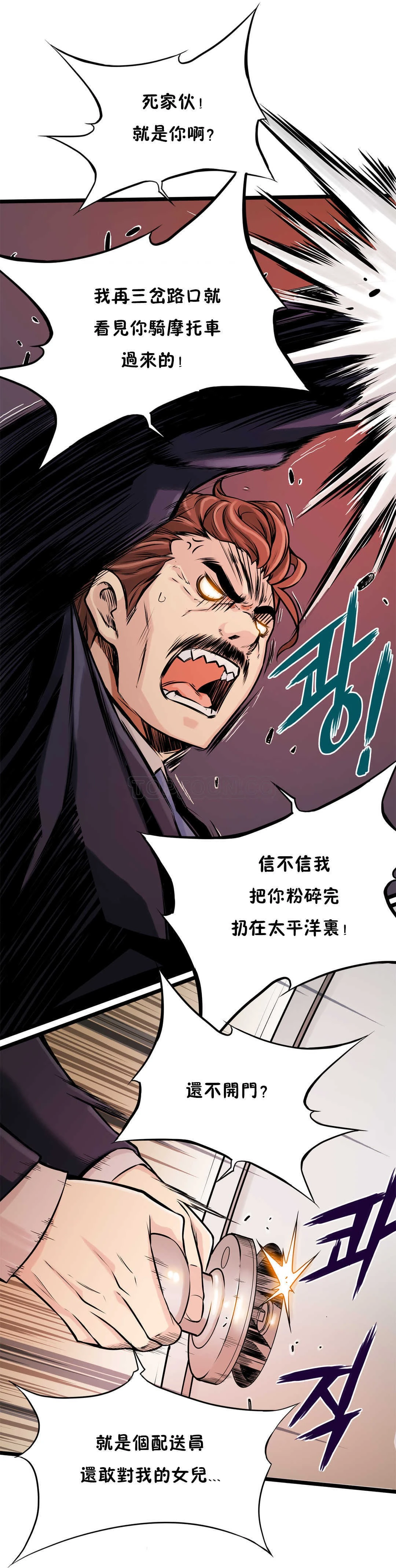 该死的家伙 - 第9章 - page 2