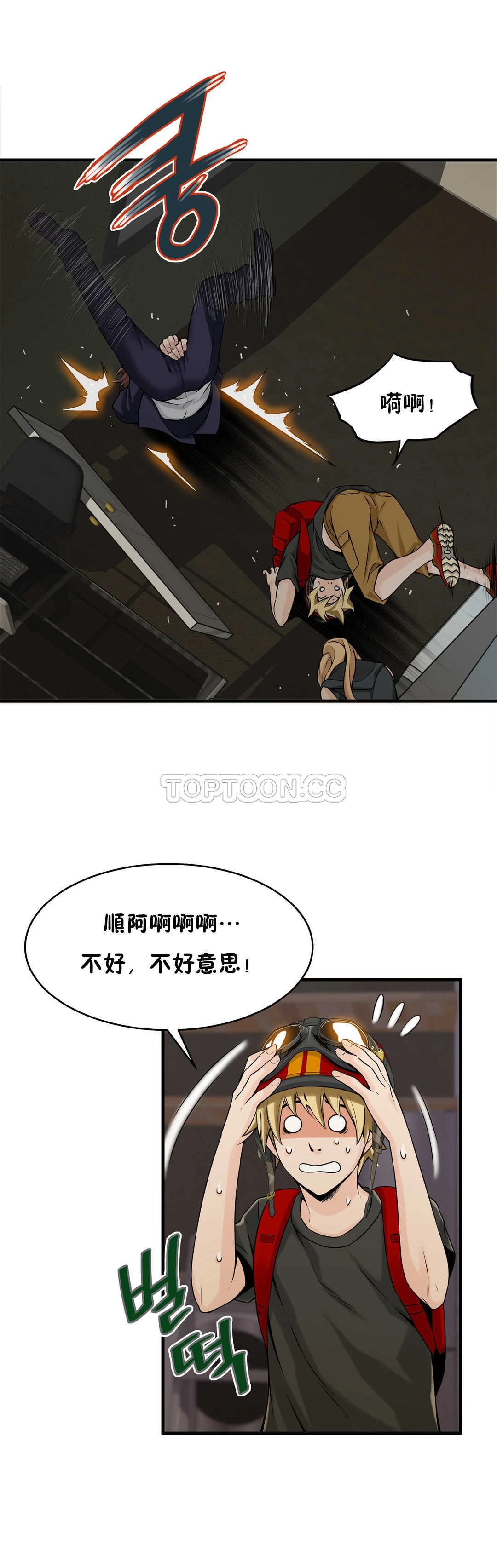 该死的家伙 - 第9章 - page 8