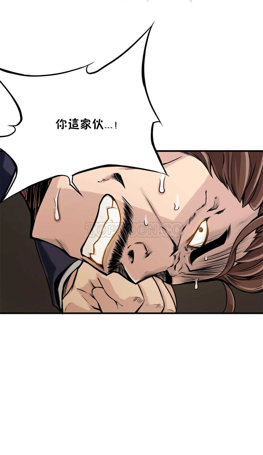 该死的家伙 - 第9章 - page 11