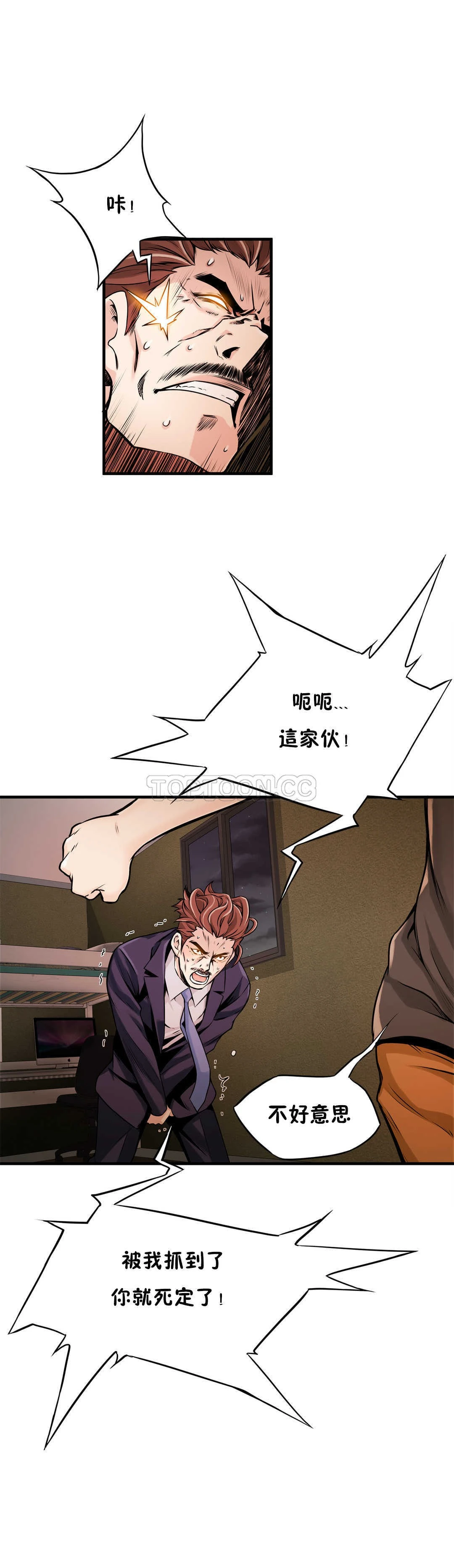 该死的家伙 - 第9章 - page 14