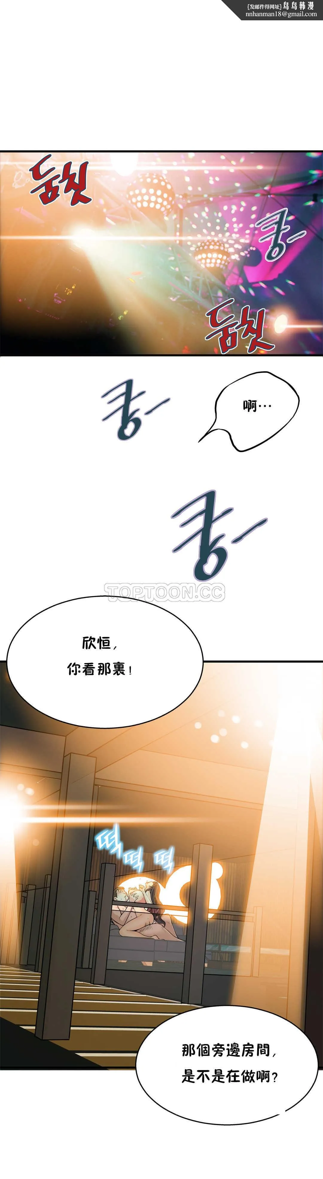 该死的家伙 - 第9章 - page 16