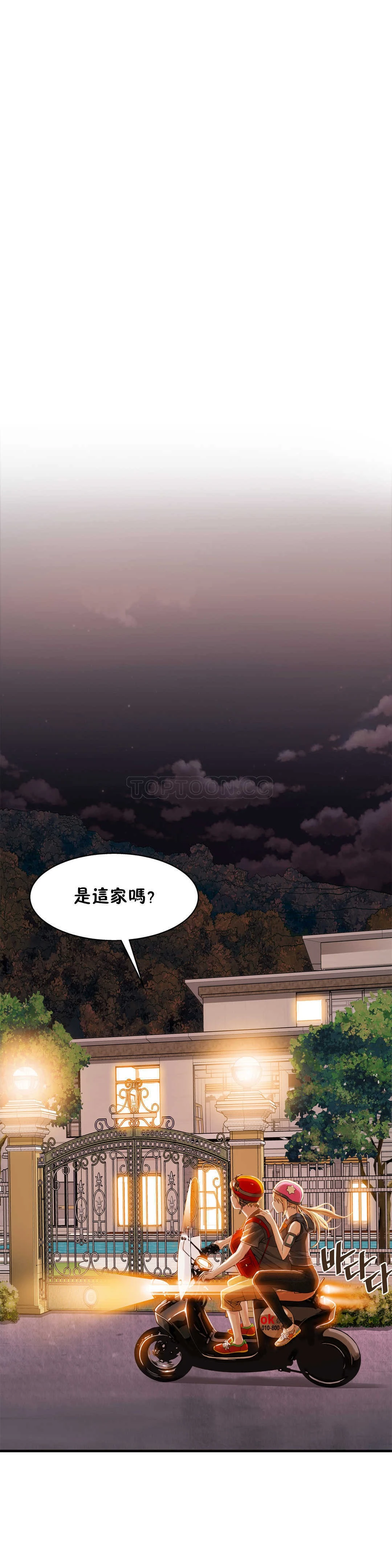 该死的家伙 - 第9章 - page 28