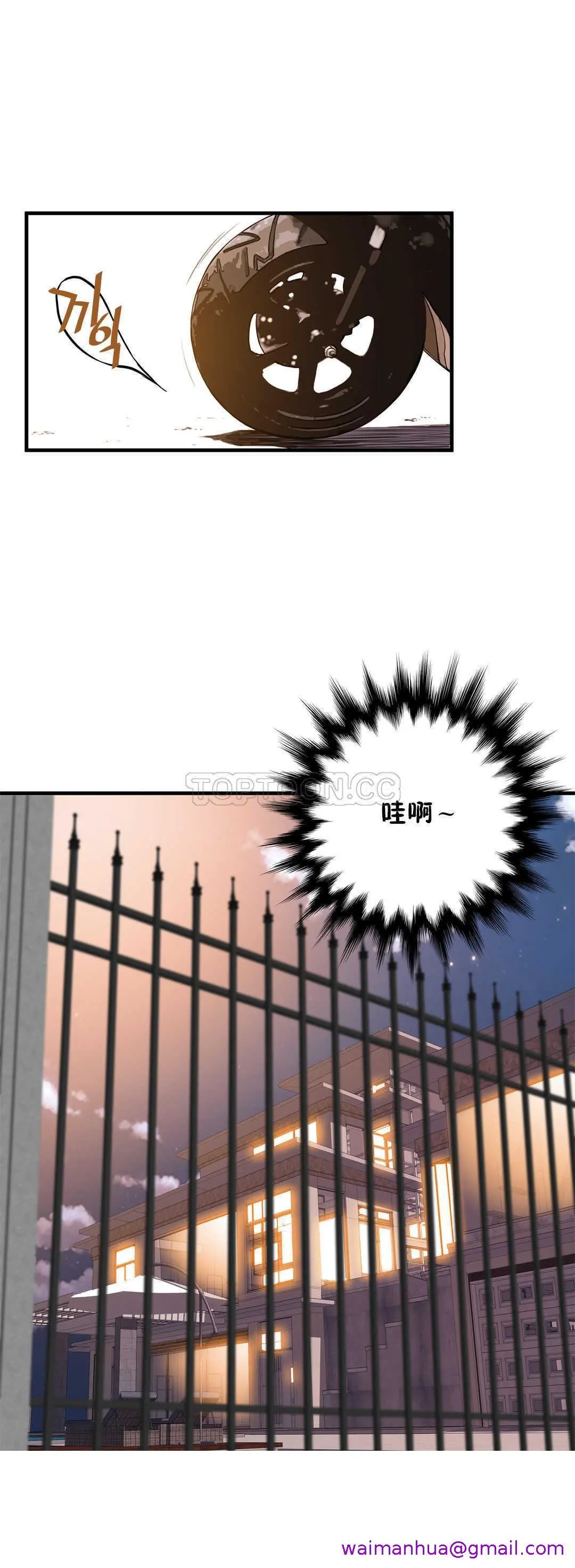 该死的家伙 - 第9章 - page 29