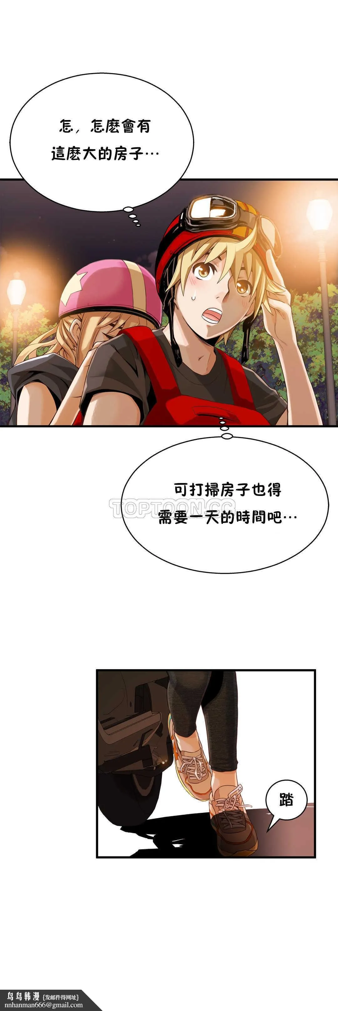 该死的家伙 - 第9章 - page 30