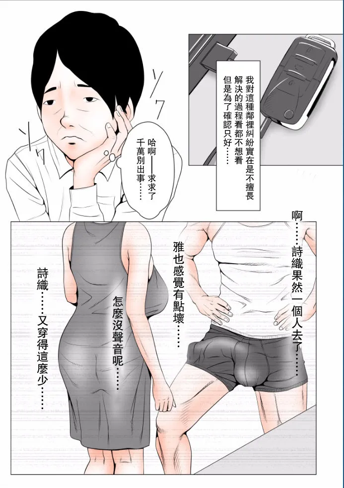 性冷感的老婆遇上千人斩巨屌女姓收割机 - 全集 - page 7