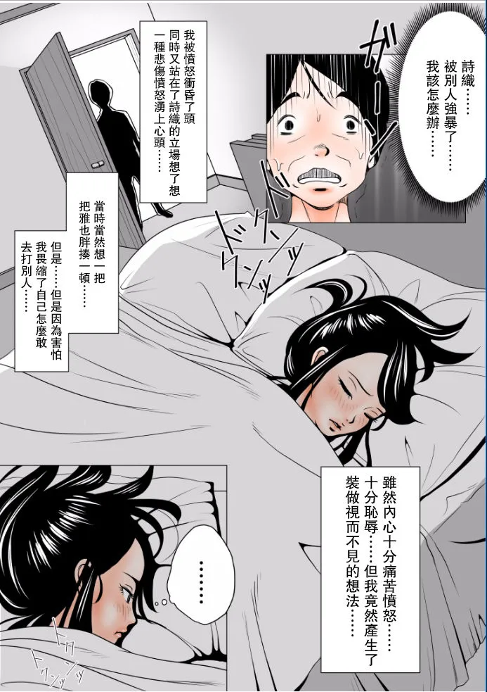 性冷感的老婆遇上千人斩巨屌女姓收割机 - 全集 - page 10
