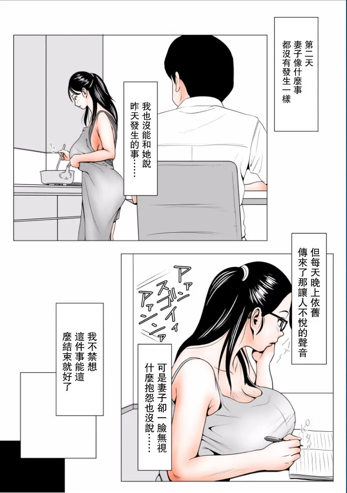 性冷感的老婆遇上千人斩巨屌女姓收割机 - 全集 - page 12