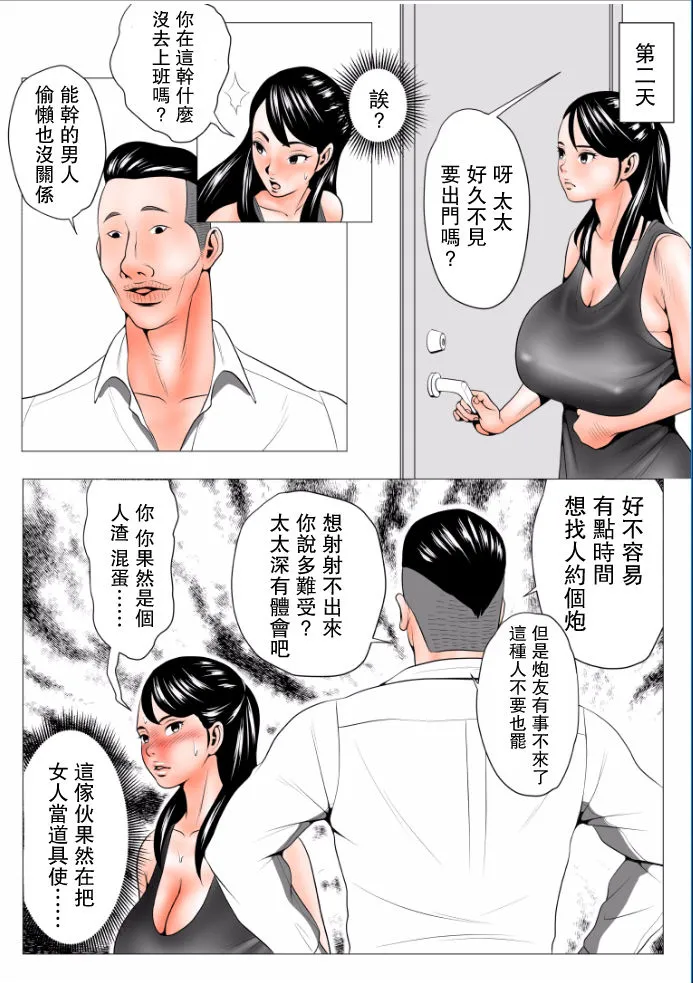 性冷感的老婆遇上千人斩巨屌女姓收割机 - 全集 - page 59