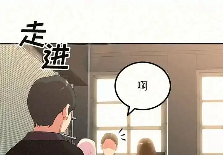 姊姊都哈我 - 第6话 - page 2