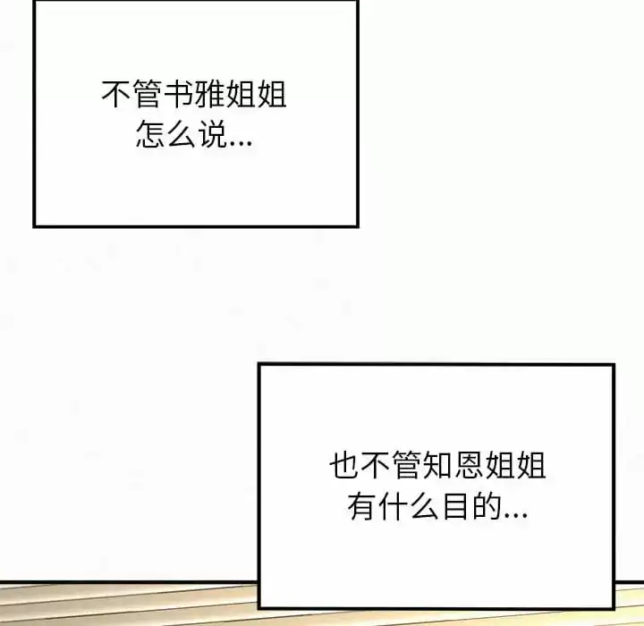 姊姊都哈我 - 第6话 - page 24
