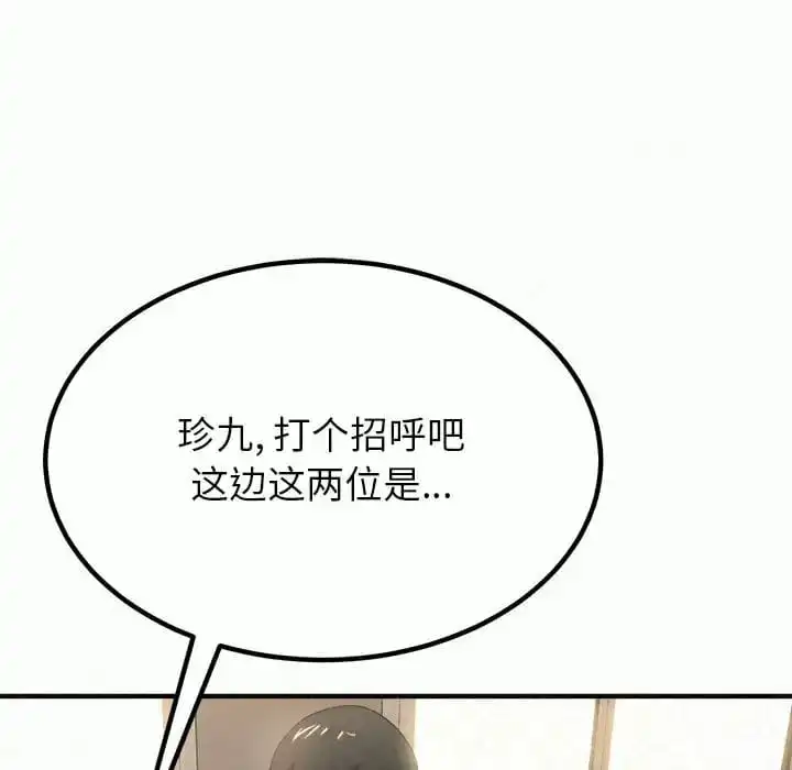 姊姊都哈我 - 第6话 - page 31