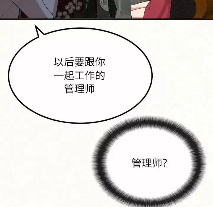 姊姊都哈我 - 第6话 - page 33