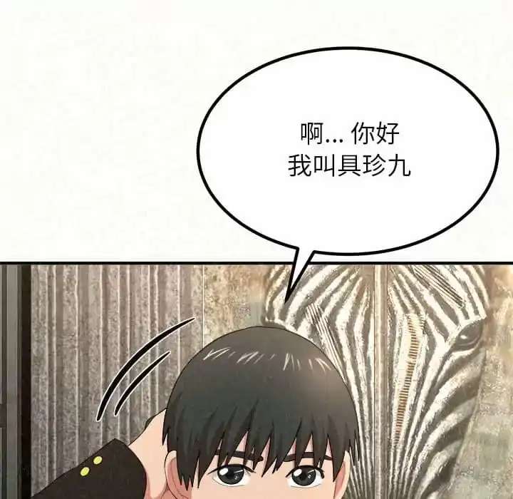 姊姊都哈我 - 第6话 - page 38