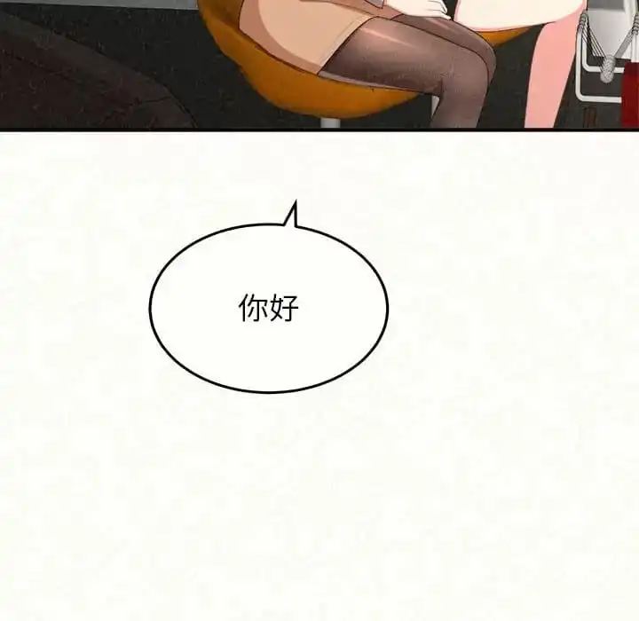 姊姊都哈我 - 第6话 - page 44