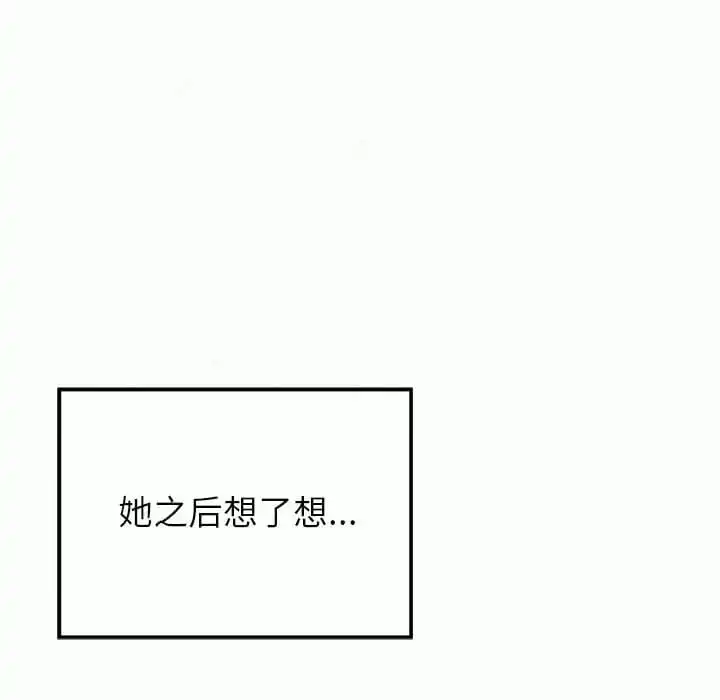姊姊都哈我 - 第6话 - page 76