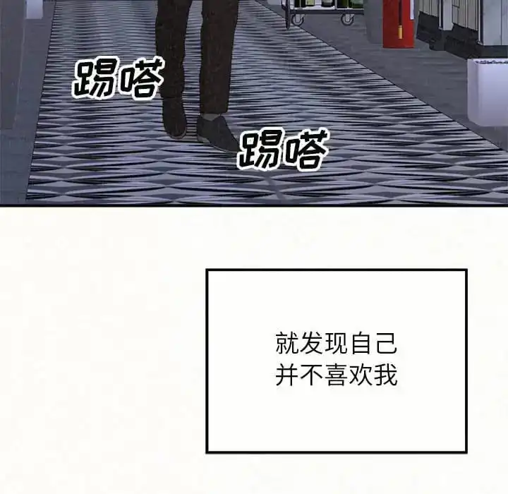 姊姊都哈我 - 第6话 - page 78