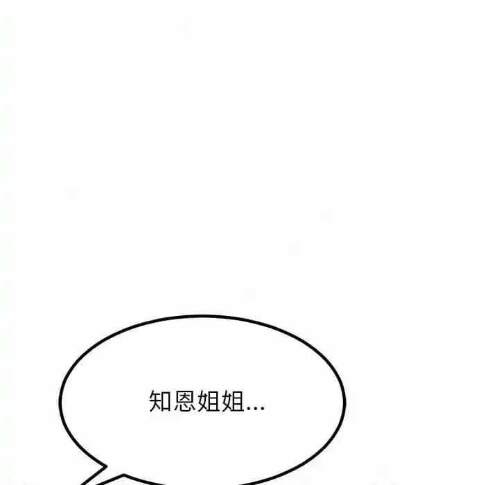 姊姊都哈我 - 第6话 - page 82