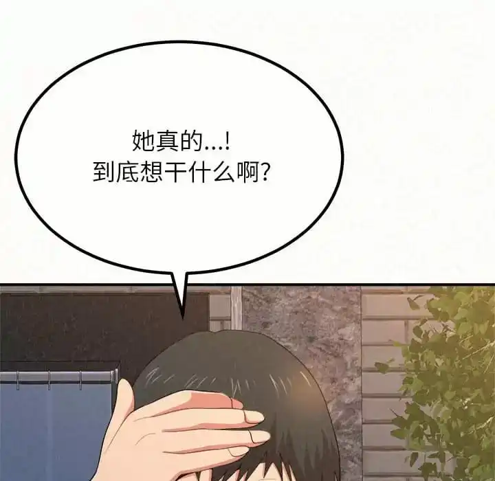 姊姊都哈我 - 第6话 - page 92