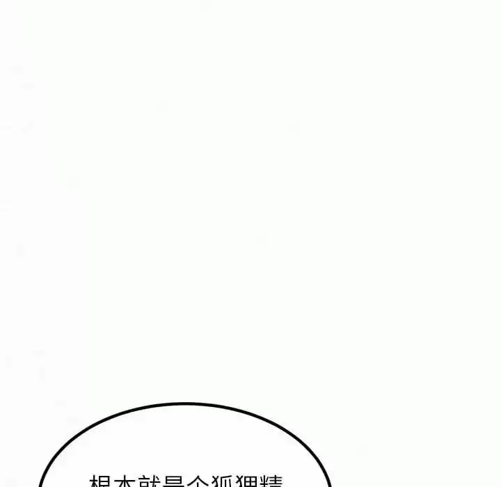 姊姊都哈我 - 第6话 - page 101