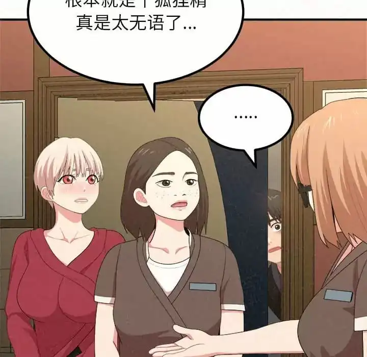 姊姊都哈我 - 第6话 - page 102