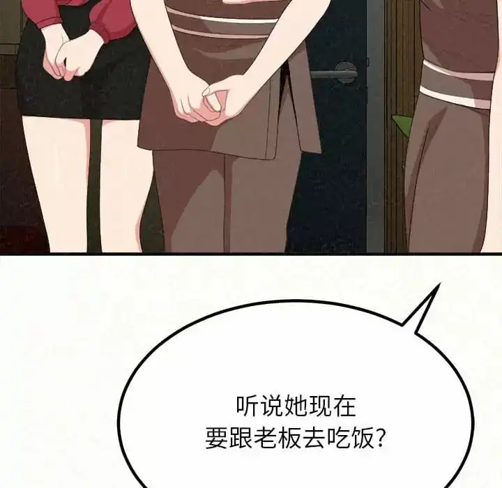 姊姊都哈我 - 第6话 - page 103