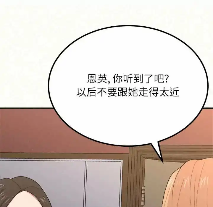 姊姊都哈我 - 第6话 - page 108