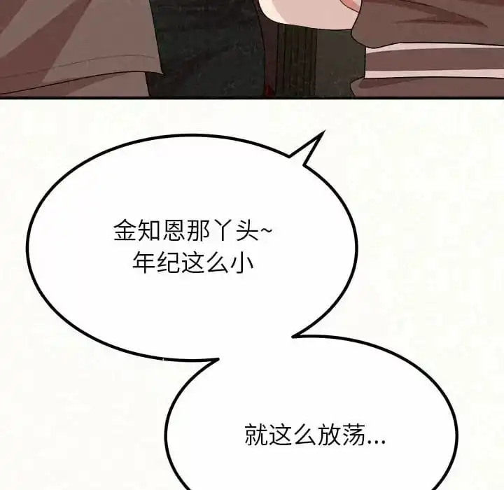 姊姊都哈我 - 第6话 - page 110