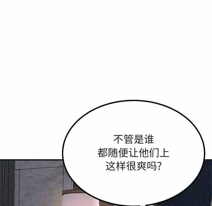 姊姊都哈我 - 第6话 - page 115
