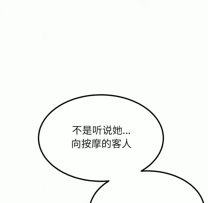 姊姊都哈我 - 第6话 - page 118