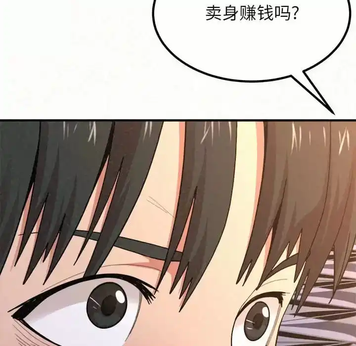 姊姊都哈我 - 第6话 - page 119