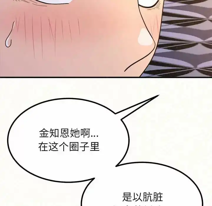 姊姊都哈我 - 第6话 - page 120